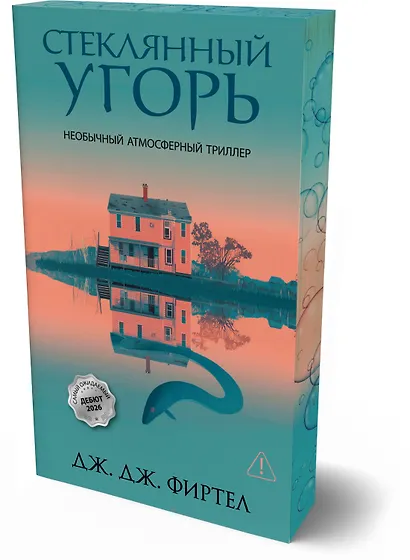 Стеклянный угорь - фото 3