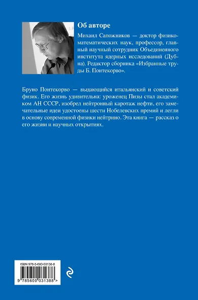 Жизнь и идеи Бруно Понтекорво - фото 2