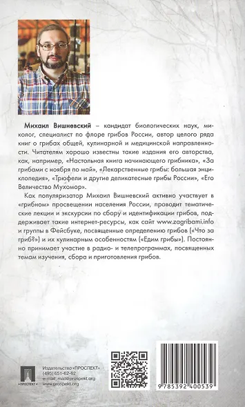 Ядовитые грибы России - фото 2