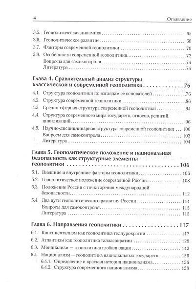 Структура геополитики. Учебник для вузов - фото 5