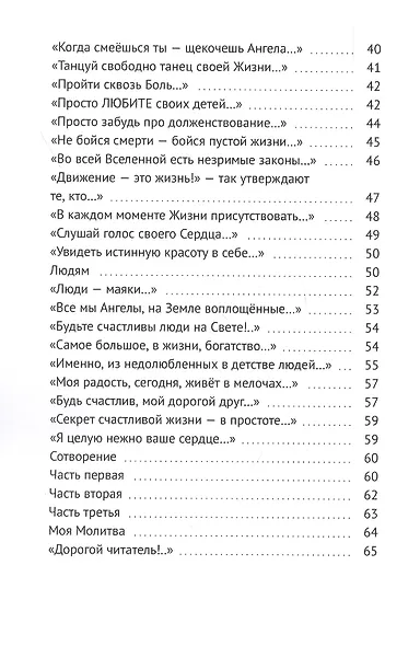 Возвращение к Себе через Послания Души моей… - фото 3