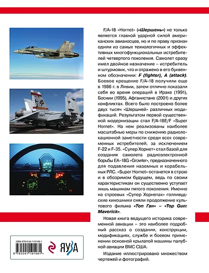 Истребитель-бомбардировщик F/A-18 «Hornet» и его модификации: Ударная сила американских авианосцев - фото 2