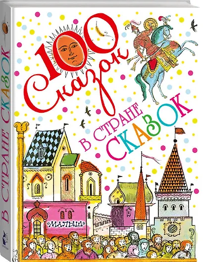 В стране сказок - фото 3