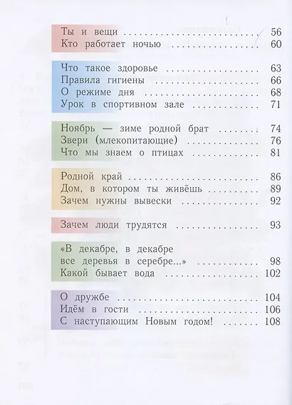 Окружающий мир. 1 класс. Учебник. В двух частях. Часть 1 - фото 3
