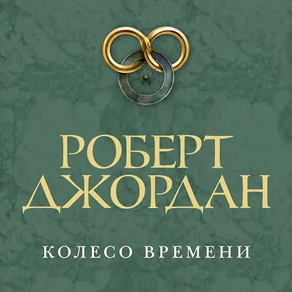 Колесо Времени. Новая весна - фото 5