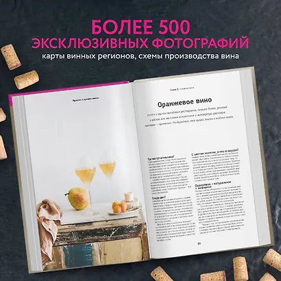 Просто о лучших винах. Новая энциклопедия. Издание 2-е, дополненное - фото 6