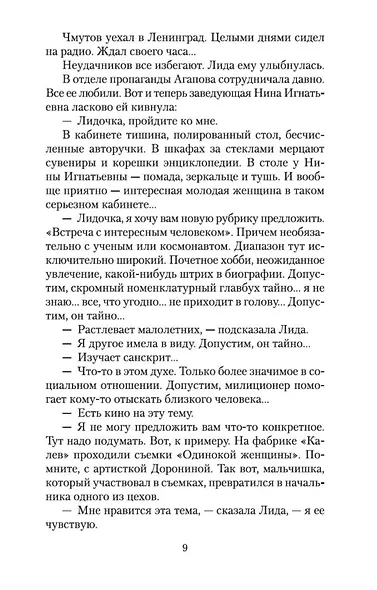 Ищу человека - фото 13