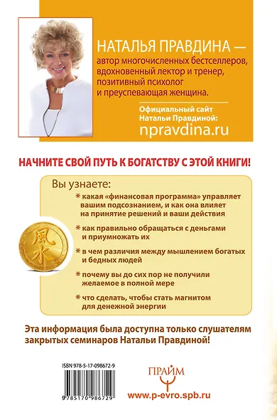 Книга № 1 про деньги. Закон всемирного денежного притяжения - фото 2