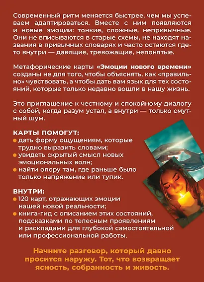Эмоции нового времени: диалог с собой. Метафорические карты современных чувств - фото 2