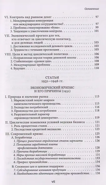 Теория экономического цикла - фото 5