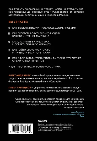 Подарок лучшему боссу: Как открыть интернет-магазин, Invent and Wander, Amazon (комплект из 3 книг) - фото 9