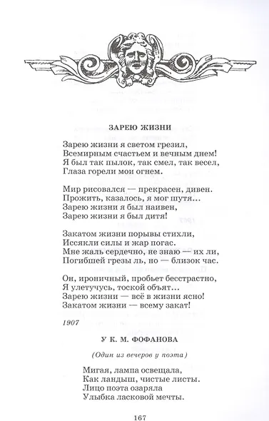 Поэты серебряного века. Стихотворения - фото 11