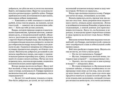 Путешествие Нильса с дикими гусями - фото 8