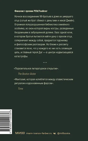 Сто братьев - фото 2