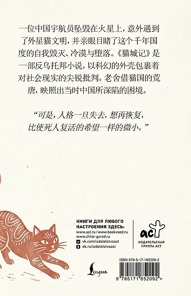 Mao Cheng Ji = Записки о Кошачьем городе - фото 2