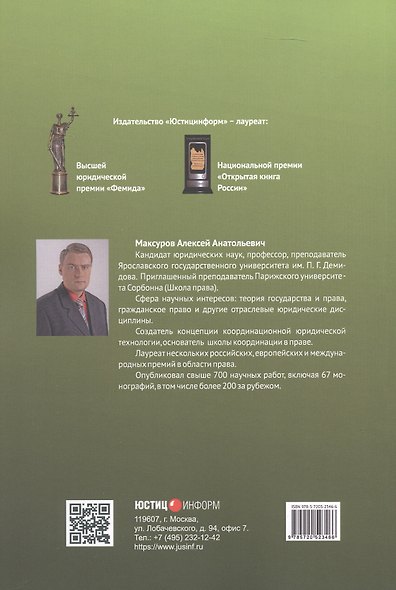 Акцессорные связи в праве: понятие, структуры, эффективность. Монография - фото 2