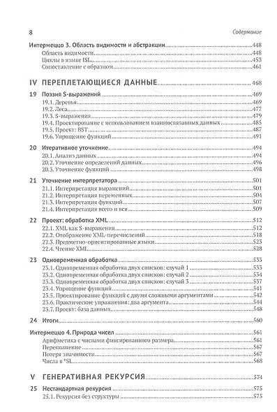 Как проектировать программы. Введение в программирование и компьютерные вычисления - фото 5