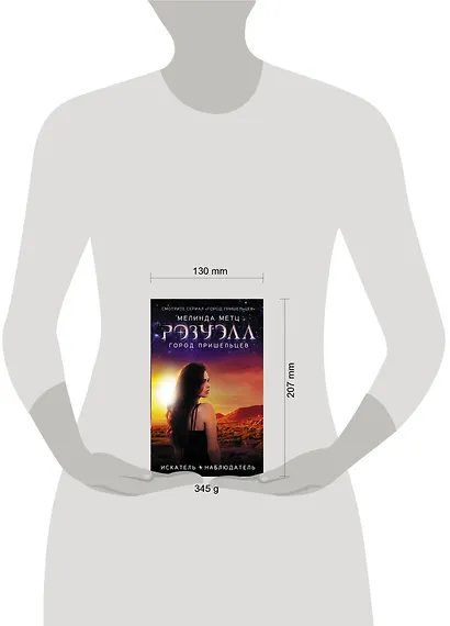 Розуэлл. Город пришельцев. Искатель. Наблюдатель - фото 3