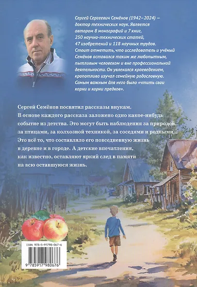Рассказы для внуков - фото 2