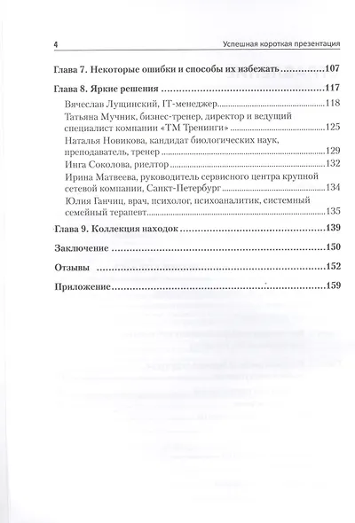 Успешная короткая презентация - фото 3