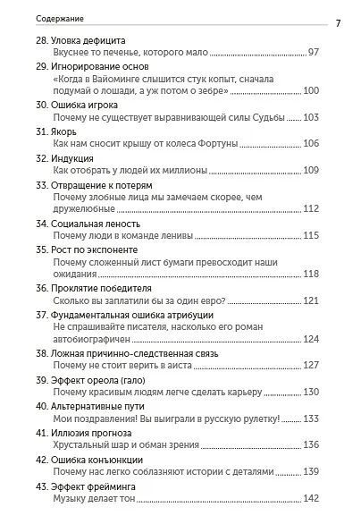 Искусство ясно мыслить - фото 10