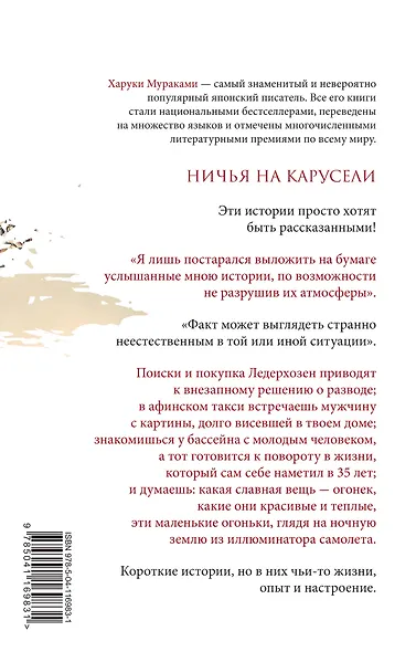 Ничья на карусели - фото 2