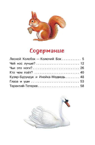 Лесной Колобок - Колючий Бок - фото 7