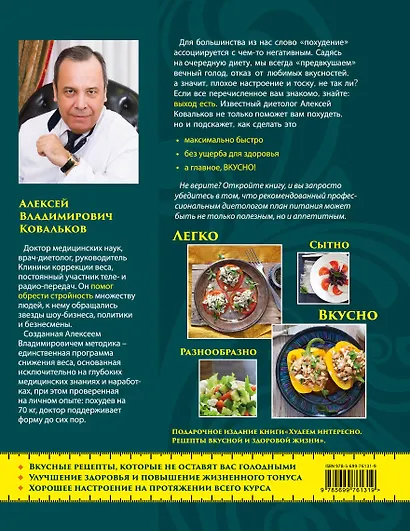 Диета для гурманов. План питания от доктора Ковалькова - фото 2