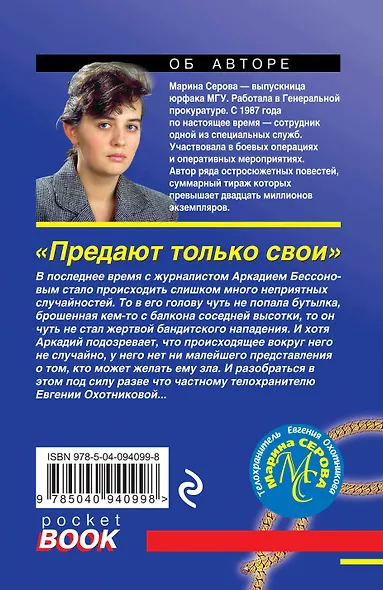 Предают только свои - фото 2