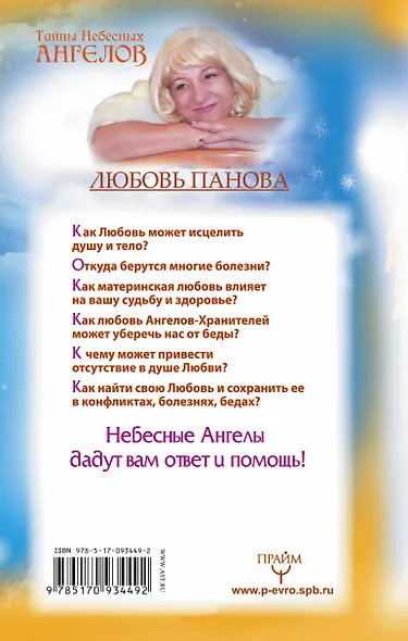 Любовь дает исцеление! Ангелы-Хранители помогут вам в нужный момент! - фото 2