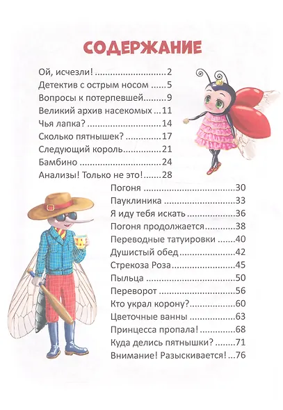 Мой первый детский детектив. Детектив Омар. Дело о пропавших пятнышках - фото 8