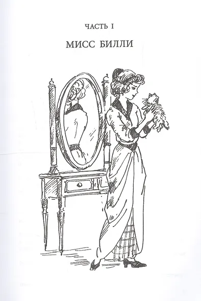 Мисс Билли - фото 5