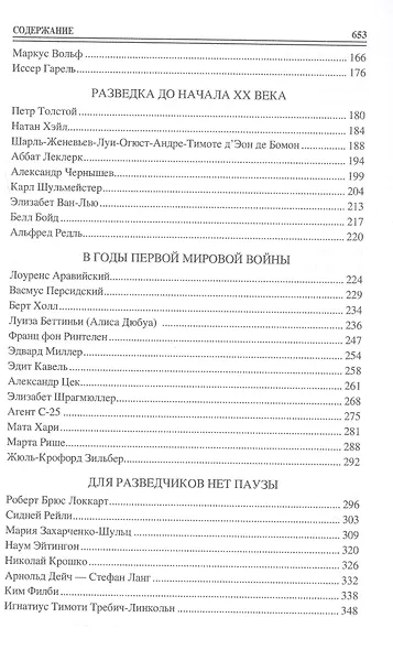 100  великих разведчиков - фото 4