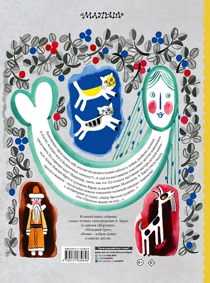 Детям. Рис. Ю. Молоканова - фото 2