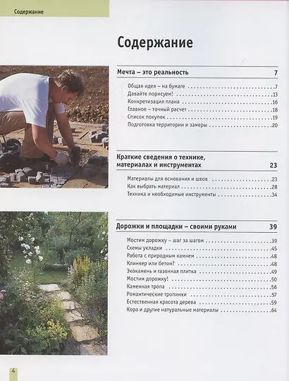 Благоустройство садового участка. Строим из камня и дерева - фото 2