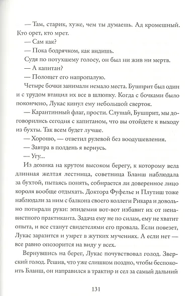 Королевство Краеугольного Камня : Первеницы мая : Книга II - фото 3