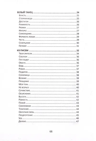 Дары. Сборник стихов - фото 4