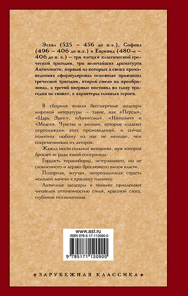 Античная трагедия - фото 2