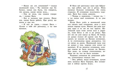 Как папа писал два сочинения. Рассказы - фото 6