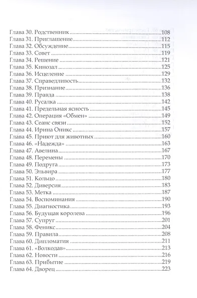 Поцелуй ирлинга - фото 3