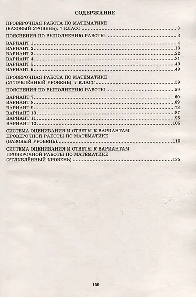 Математика. 7 класс. 12 вариантов итоговых работ для подготовки к ВПР. Учебное пособие - фото 2