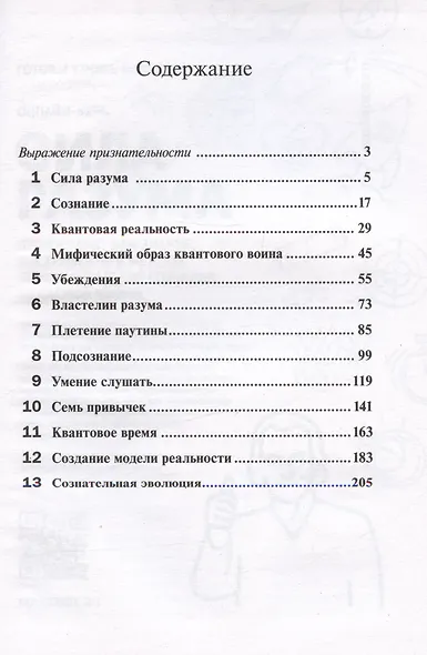 Квантовый воин: сознание будущего - фото 2