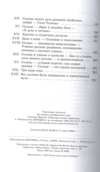 Великолепия Тиферета. Солнце в духовной практике. Том 10 - фото 3