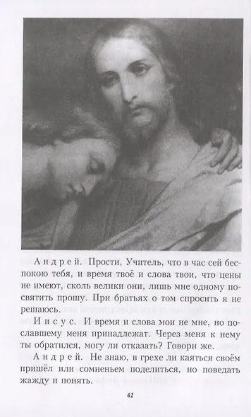 Утерянные страницы Евангелия (Евангелие от Дионисия) - фото 4
