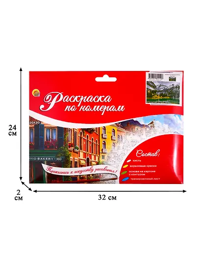 Набор ТМ Рыжий Кот Раскраска на картоне A4 Горы и озеро (Арт. Р-2410) - фото 3