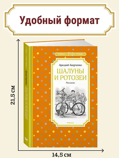 Шалуны и ротозеи - фото 3