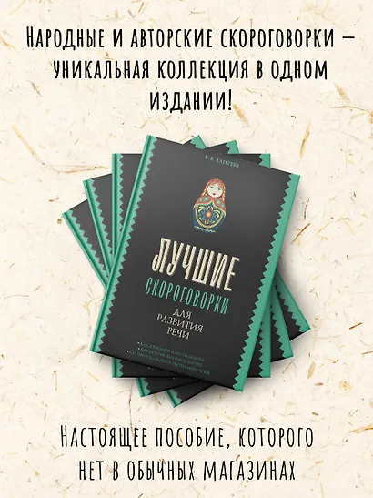 Лучшие скороговорки для развития речи - фото 8