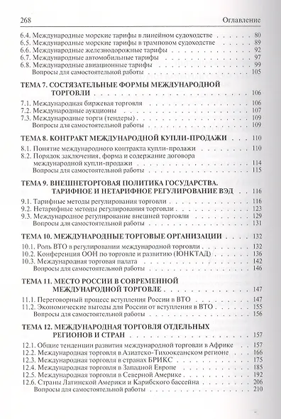 Международная торговля - фото 3
