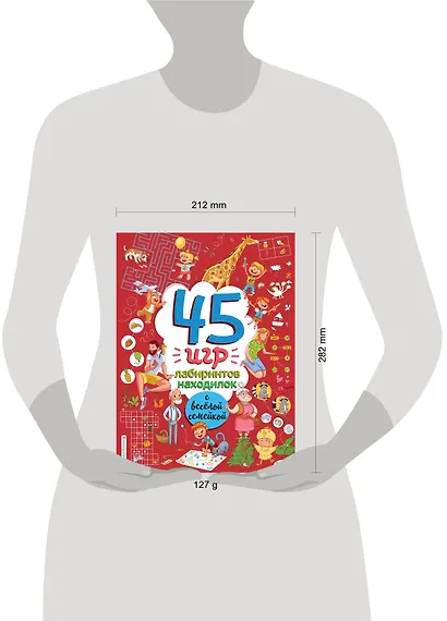 45 игр, лабиринтов, находилок с веселой семейкой - фото 7