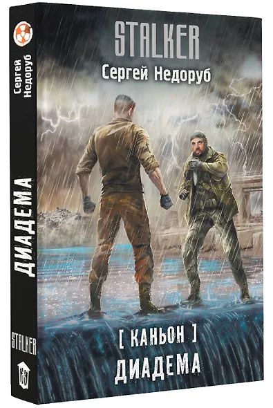 Каньон. Диадема - фото 3